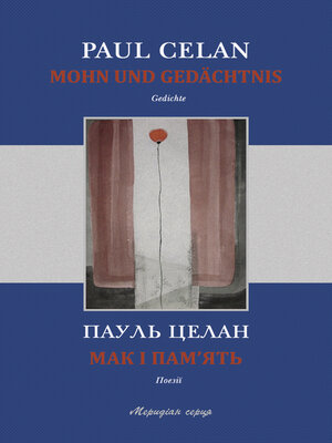 cover image of Мак і пам'ять